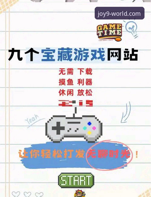 揭秘九游官方网站功能详解：从游戏下载到社交玩法的创新突破